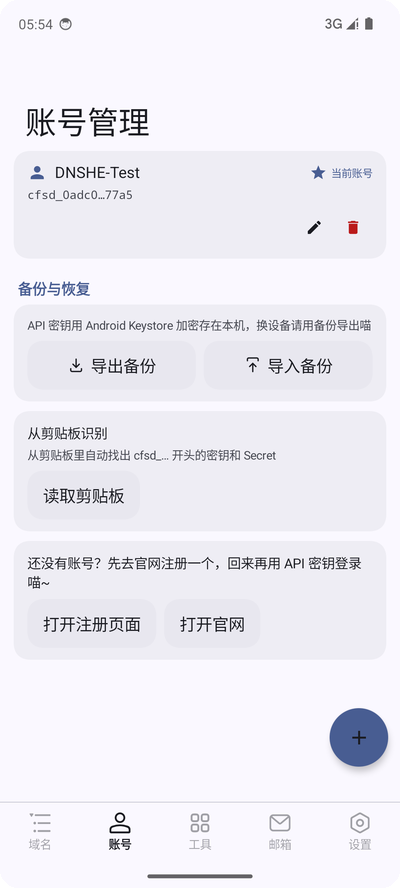 账号管理