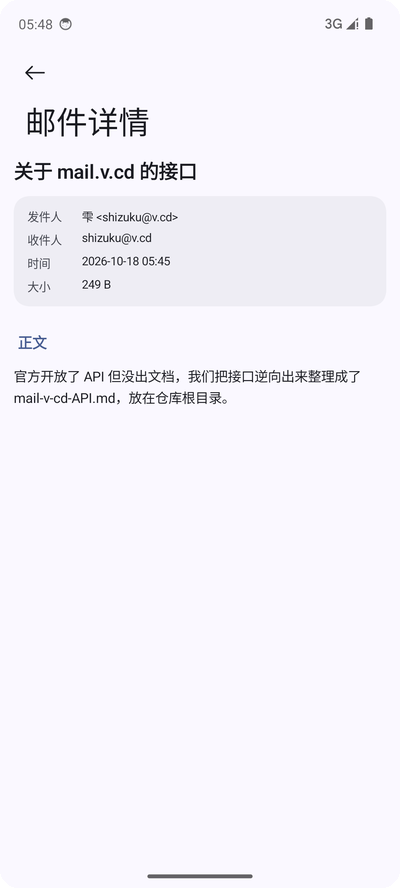 邮件详情