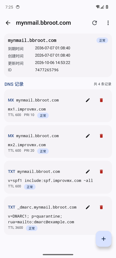 DNS 记录